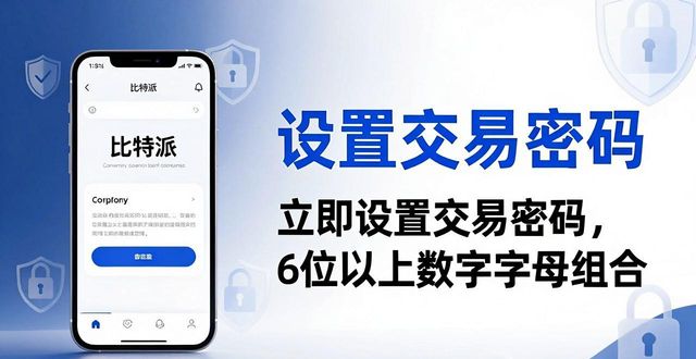 bitpie比特派钱包_比特派钱包下载官方app的安全设置与方法介绍_比特派钱包下载地址