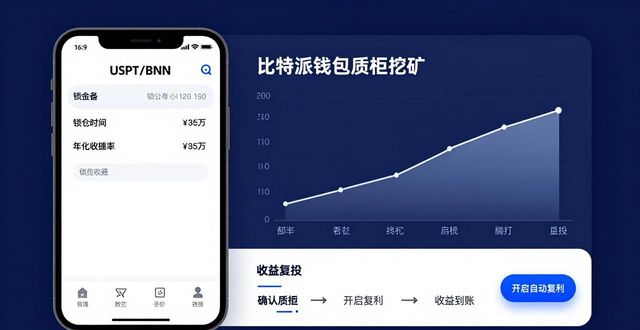 三步走通比特派钱包 中文版下载赚钱实操