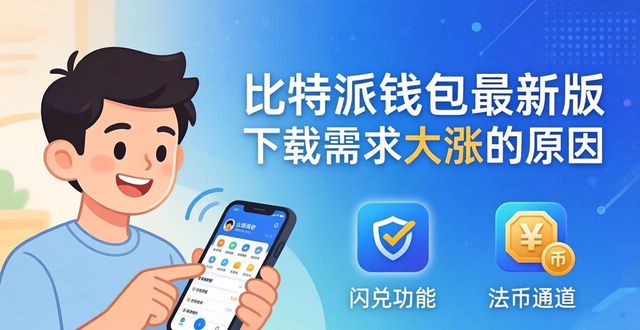 bitpie比特派钱包_下载比特派钱包APP最新版本的市场需求分析_2021比特派钱包使用视频