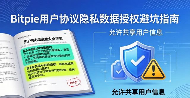 协议交易制度_协议用户是什么_如何理解 Bitpie 交易所的用户协议