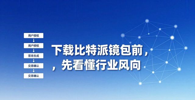 比特派钱包体系_下载比特派钱包时,如何洞察行业动态与未来趋势?_比特派钱包百度百科