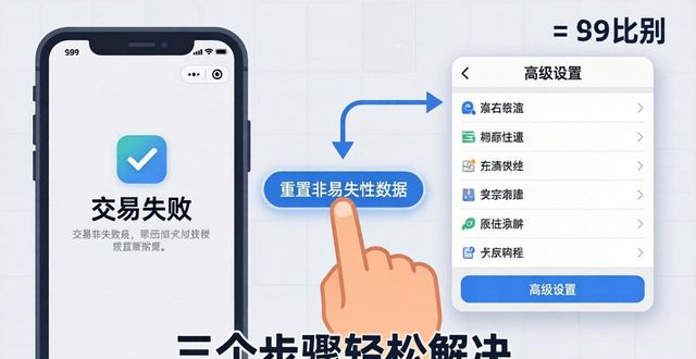 下载比特派最新版后，交易受阻怎么办？三个步骤轻松解决