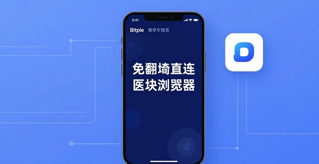 Bitpie安卓版：安全便捷的钱包特点与下载理由