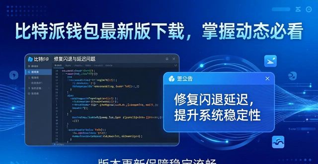比特派钱包最新版下载，掌握动态必看