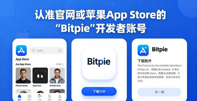比特派钱包中文版安全审计：下载前必看这三点