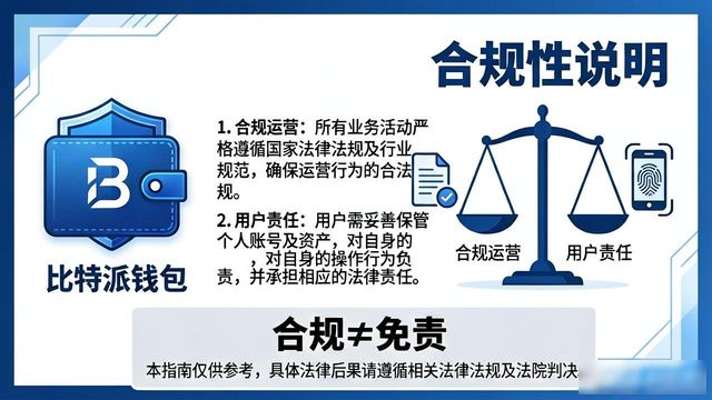 比特派钱包trx_比特派Bitpie钱包app的法务合规指南_比特派钱包百度百科