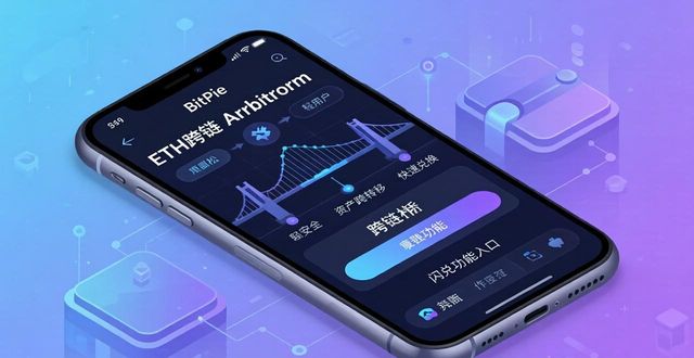 BitPie安卓套利全攻略：手机搬砖赚差价实战教程