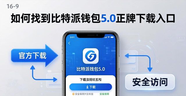 如何访问比特派钱包5.0官方下载链接_2021比特派钱包使用视频_比特派钱包trx