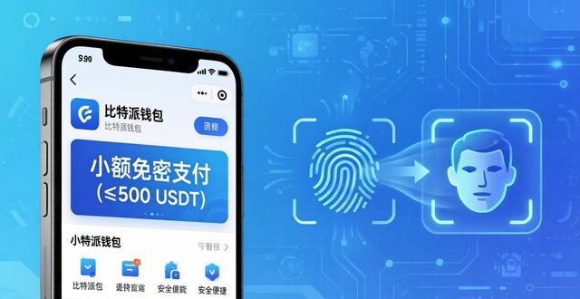 比特派钱包交易更方便的3个实用技巧
