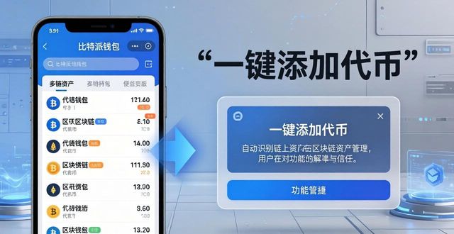 比特派钱包官方版高效运作的3个实用技巧