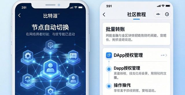 比特派官方下载的设施支持与社区服务_比特派官方网址_比特派是干嘛的