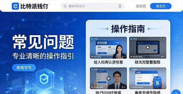 比特派钱包官方网怎么找专业指导？3步搞定
