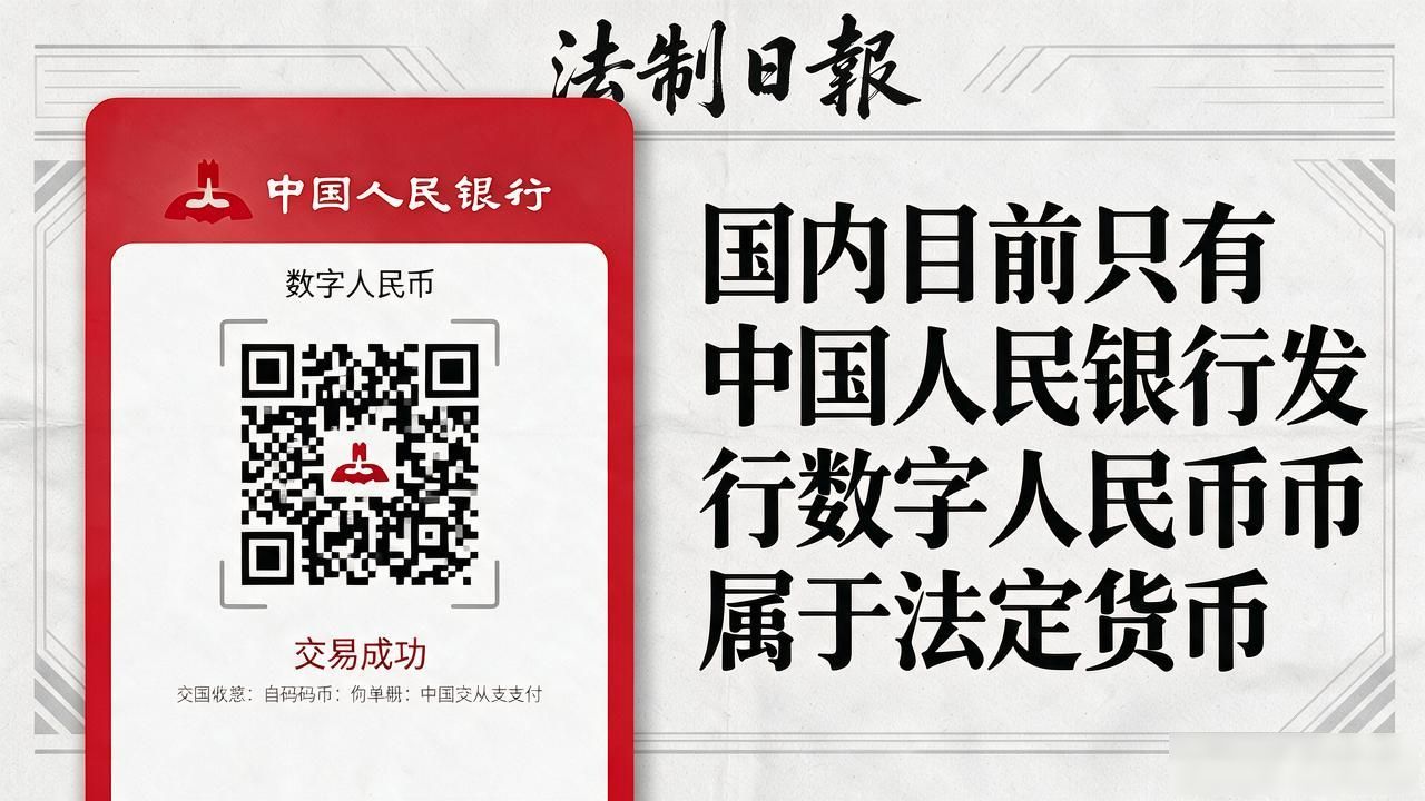 法制日报投资数字货币是真是假？十有八九是骗局，别当接盘侠