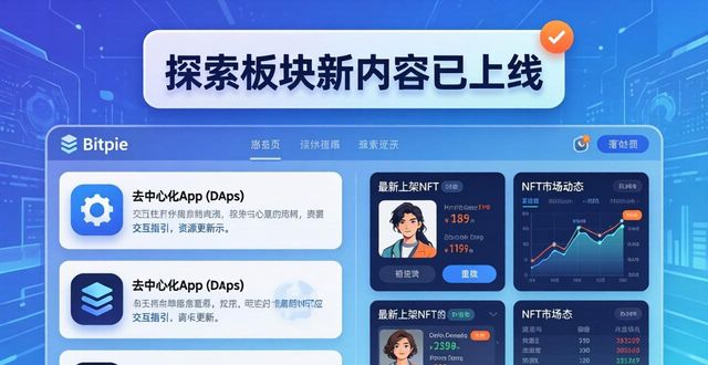 Bitpie官网找服务与资源，这样用最顺手