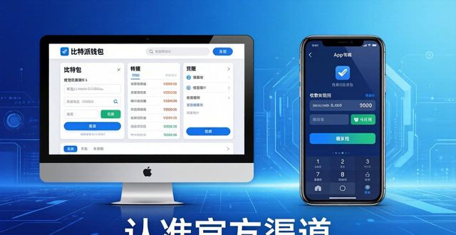 比特派钱包trx_比特派钱包官方下载地址汇总与解析_比特派钱包体系