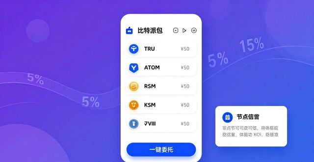 比特派钱包教你几招：收益最大化这样操作