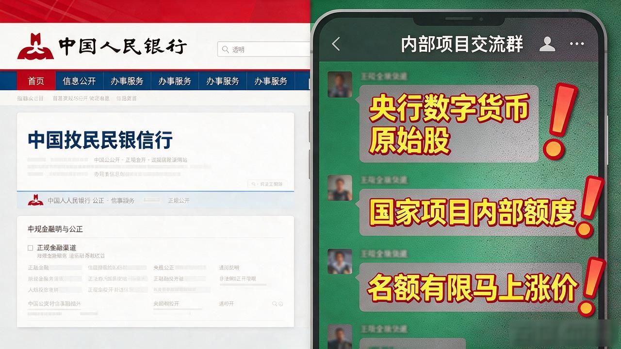 数字人民币投资骗局识别_央行数字货币原始股不存在_央行的数字货币原始股
