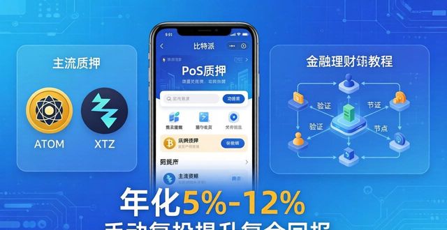 比特派安卓app下载_下载bitpie比特派安卓版后，如何稳步实现资产增值？_比特派最新钱包