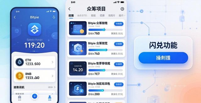 手把手教你用Bitpie钱包参与众筹