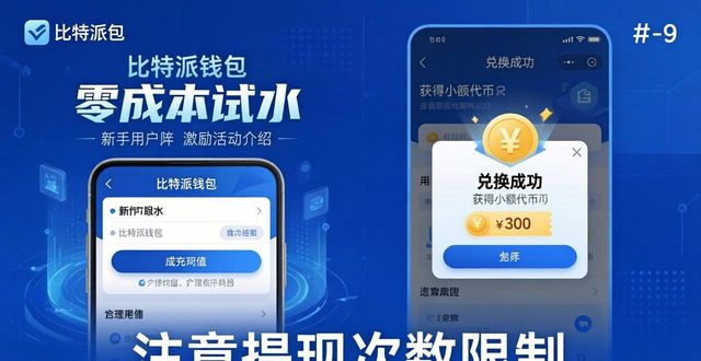 比特派钱包激励活动怎么玩？真实体验分享